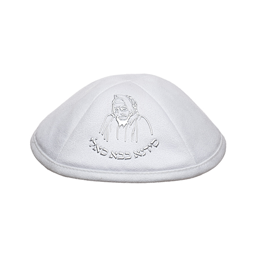 כיפה אולטרא סוויד לבן 19 ס"מ "בבא סאלי" כסף ומקום לסיכה