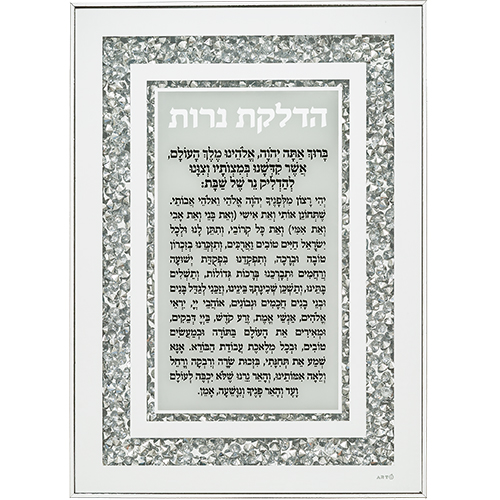 [[ מסגרת זכוכית עם אבנים הדלקת נרות 25x35 ס"מ