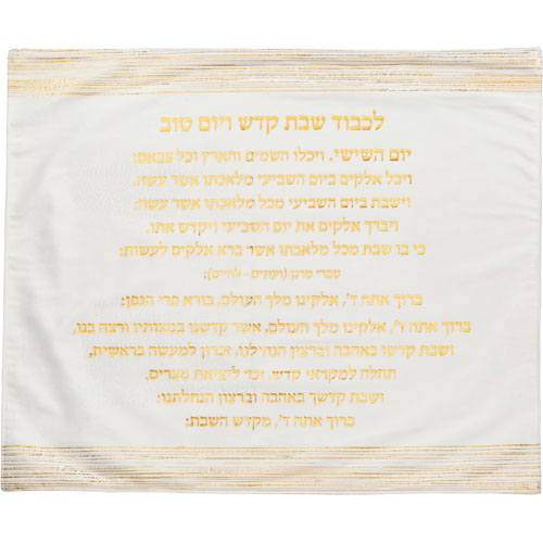 כיסוי חלה בד קטיפה מהודר 44X54 ס"מ